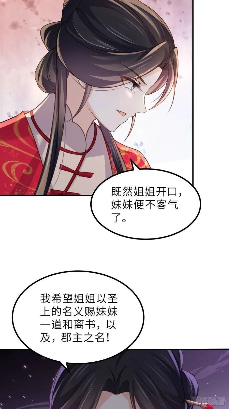 第347话 本皇子被女人调戏 第32页