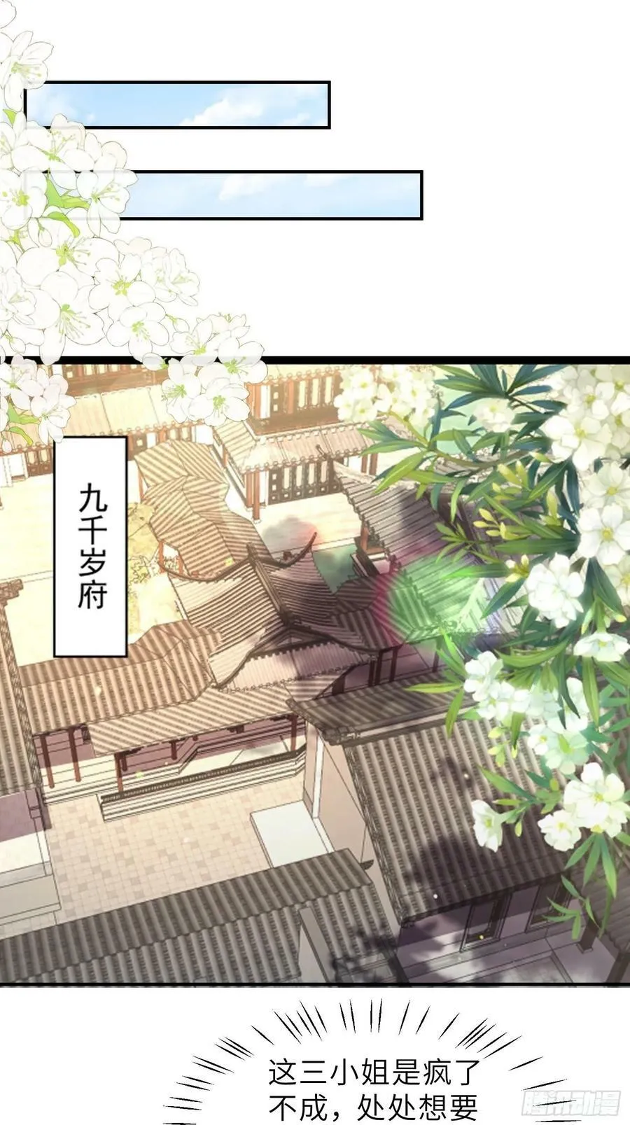 第348话 册封典礼 第2页