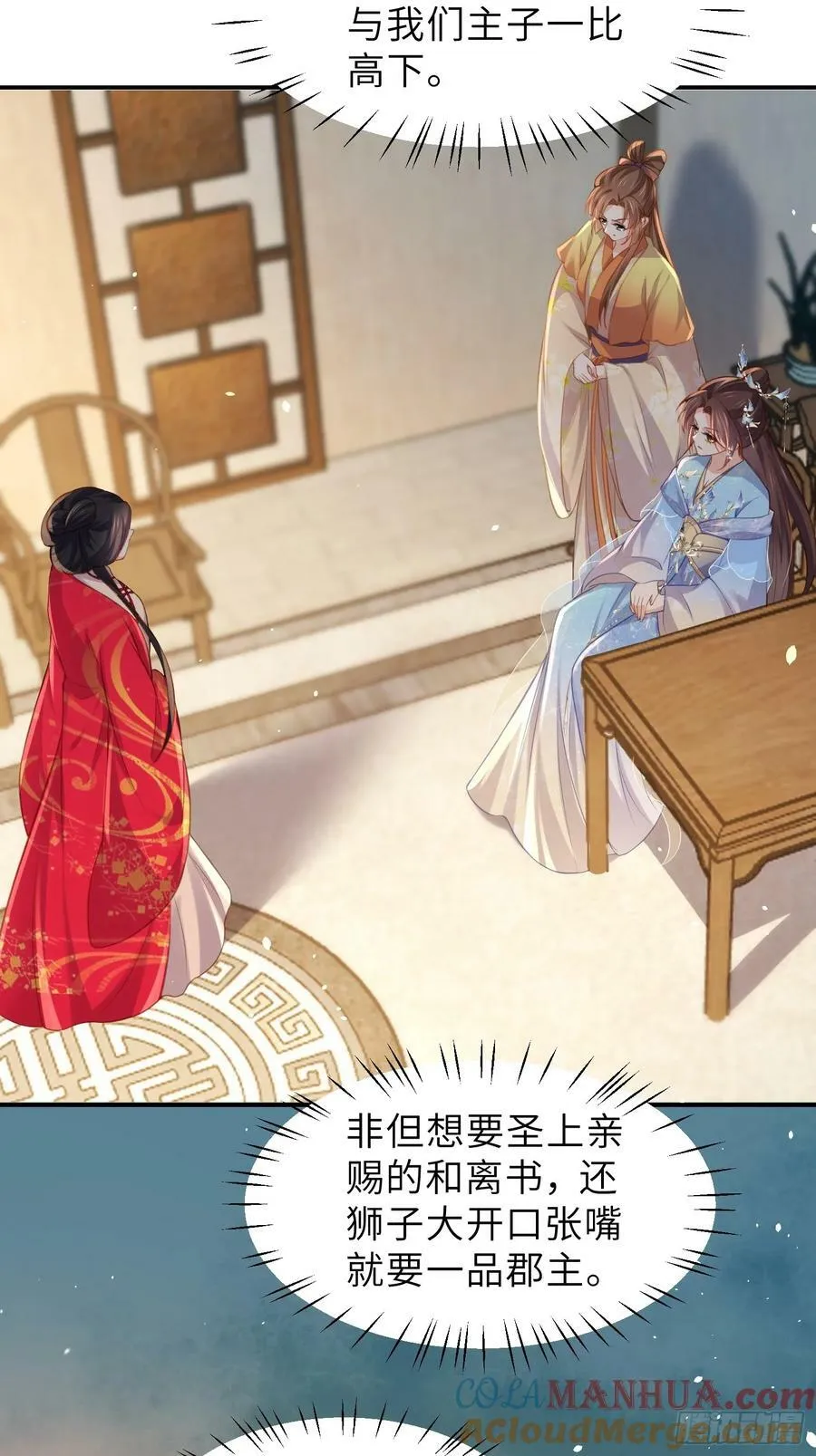 第348话 册封典礼 第3页