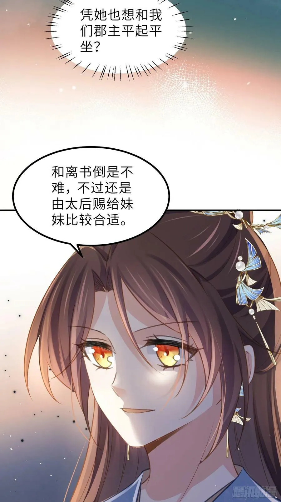 第348话 册封典礼 第4页