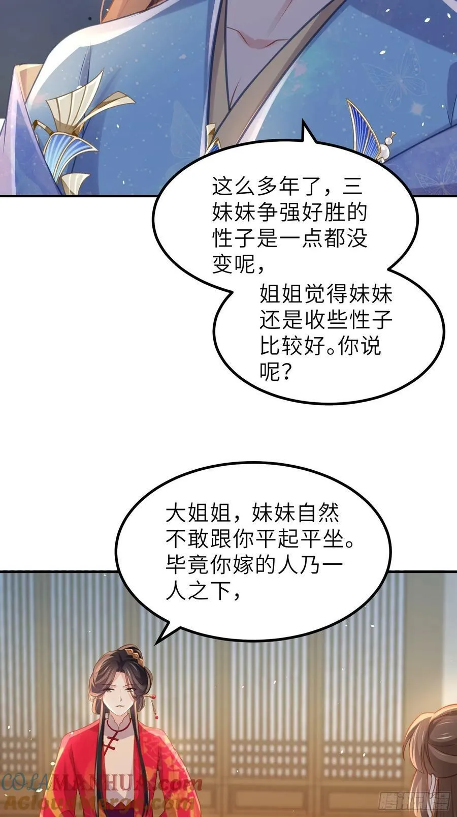 第348话 册封典礼 第5页