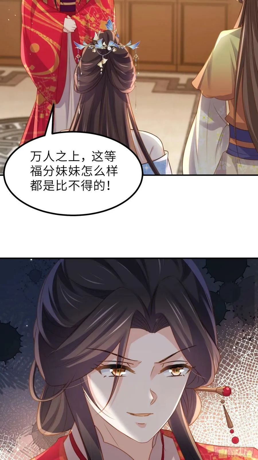 第348话 册封典礼 第6页