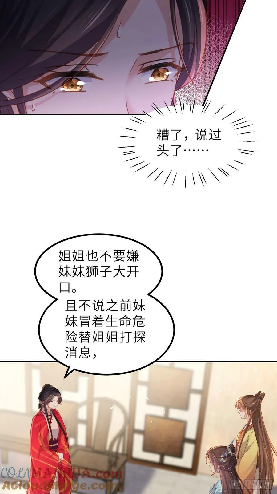 第348话 册封典礼 第9页