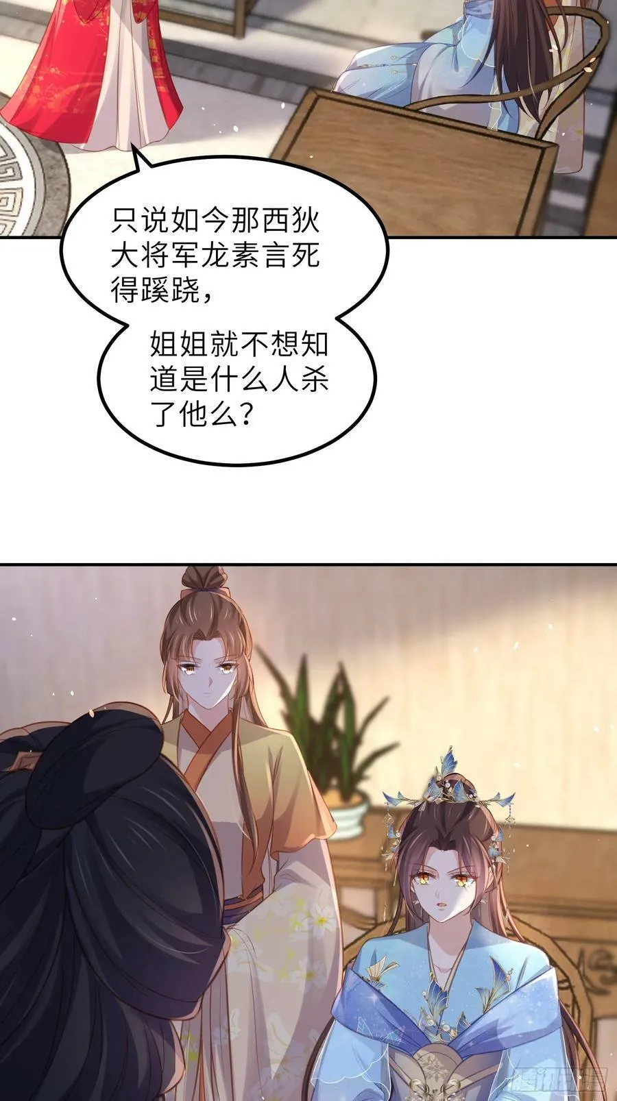 第348话 册封典礼 第10页