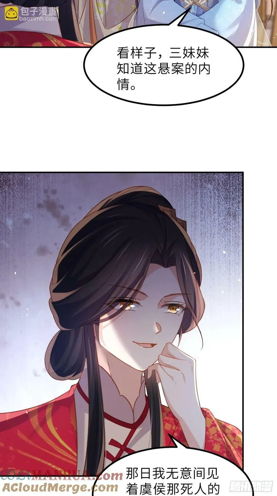 第348话 册封典礼 第11页