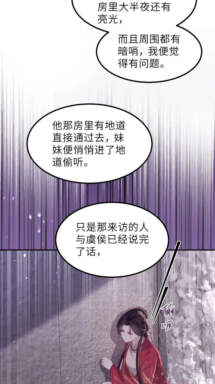 第348话 册封典礼 第12页