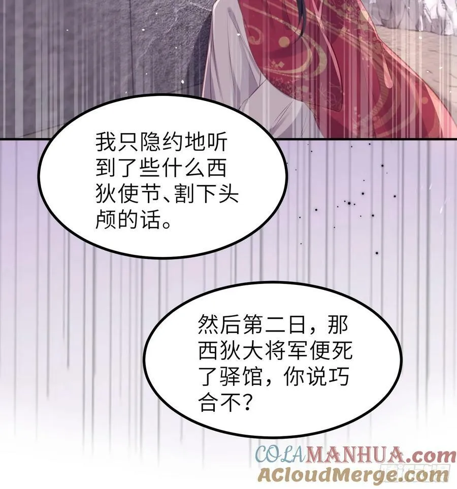第348话 册封典礼 第13页