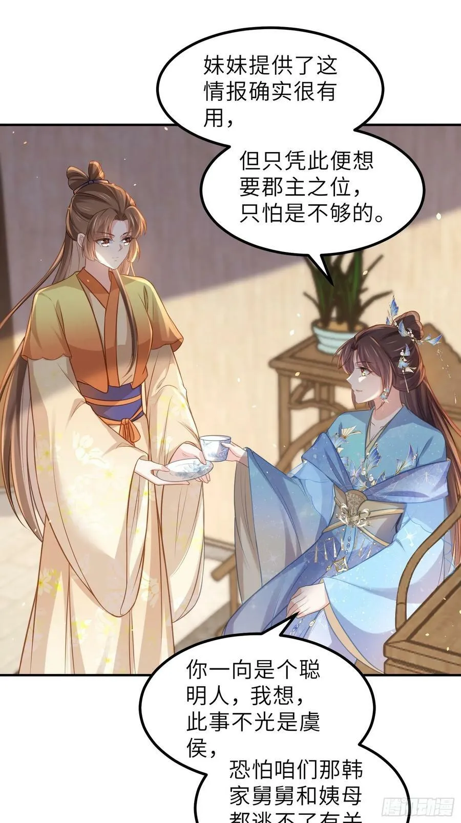 第348话 册封典礼 第14页