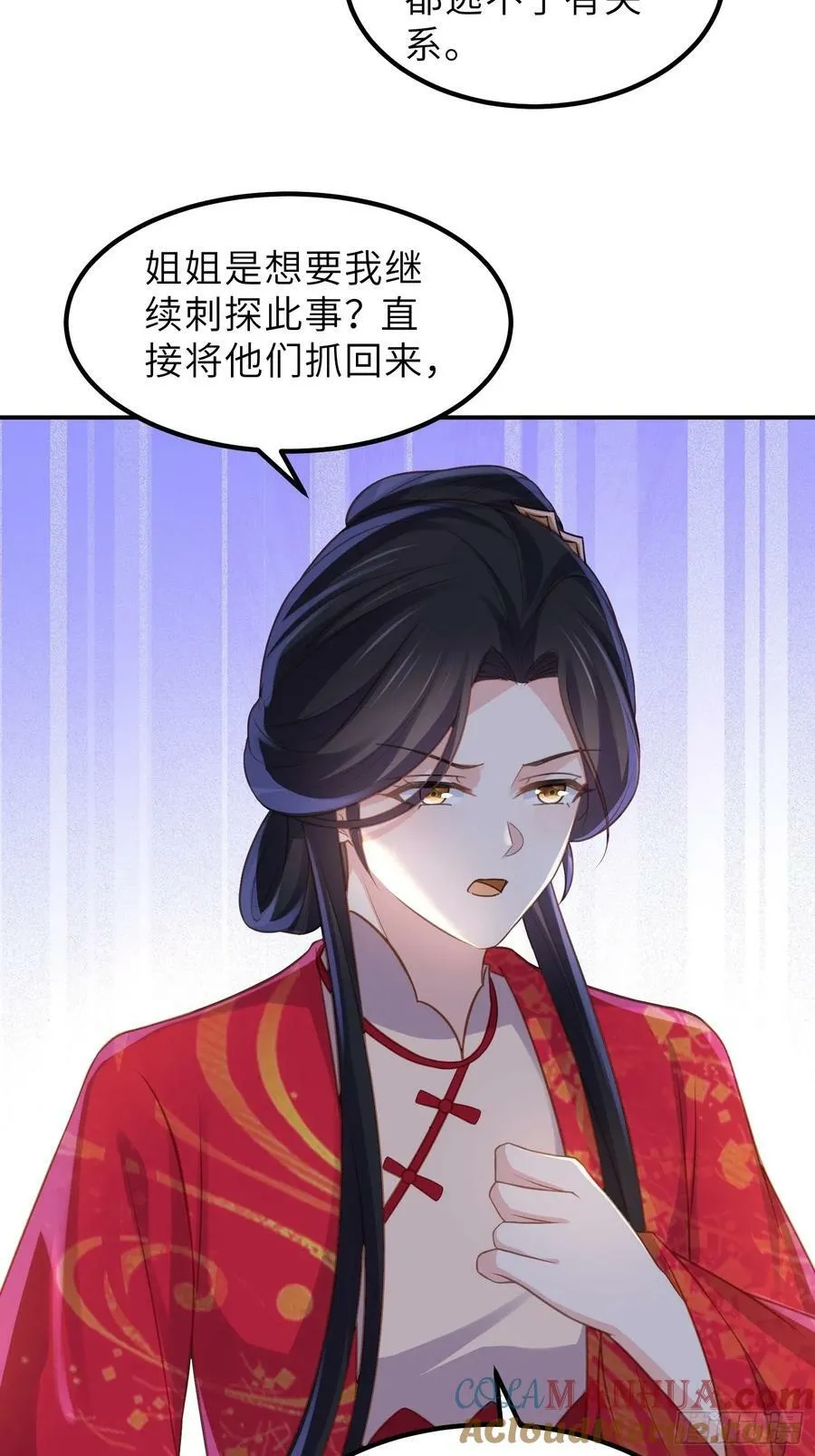 第348话 册封典礼 第15页