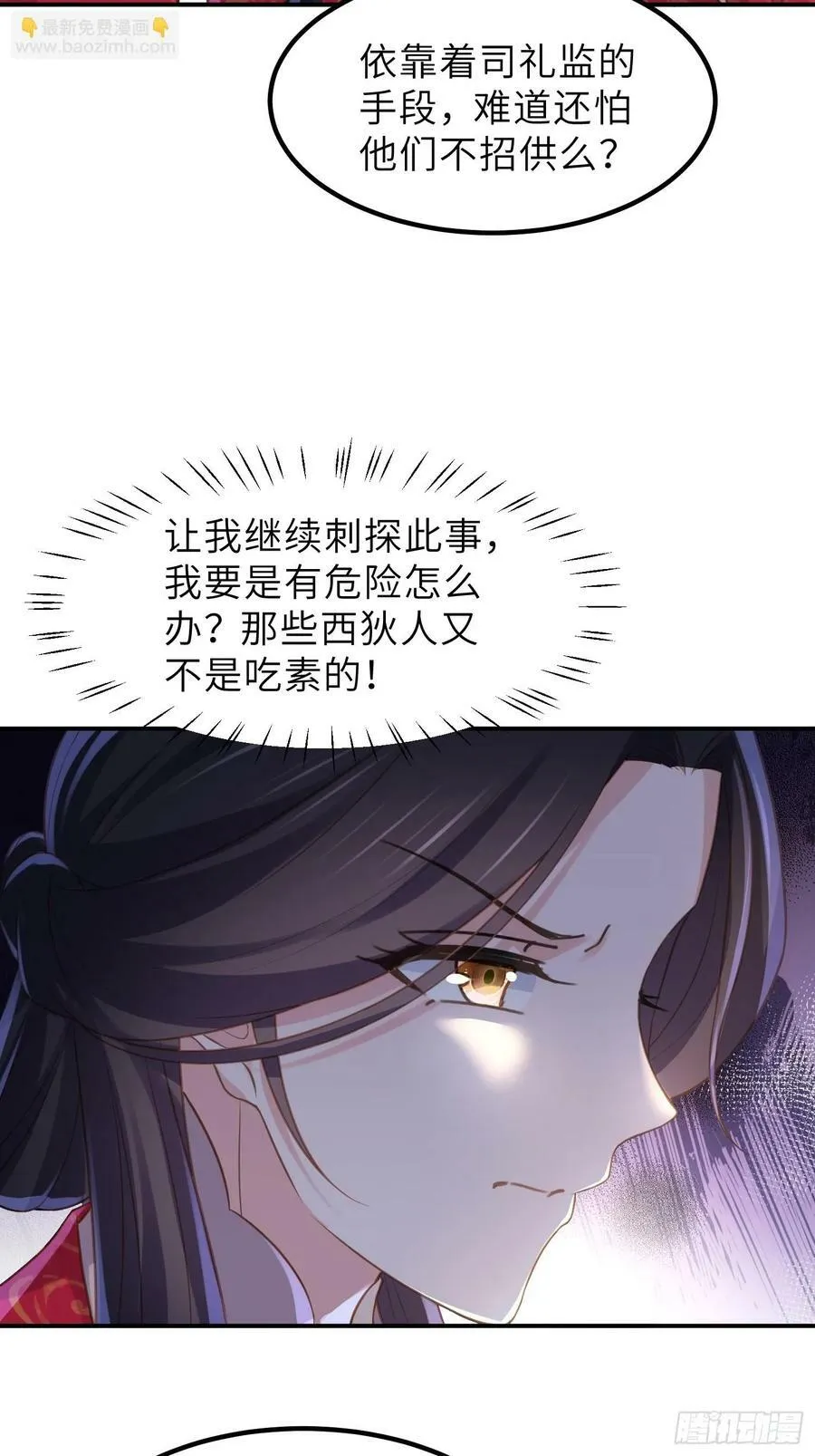第348话 册封典礼 第16页