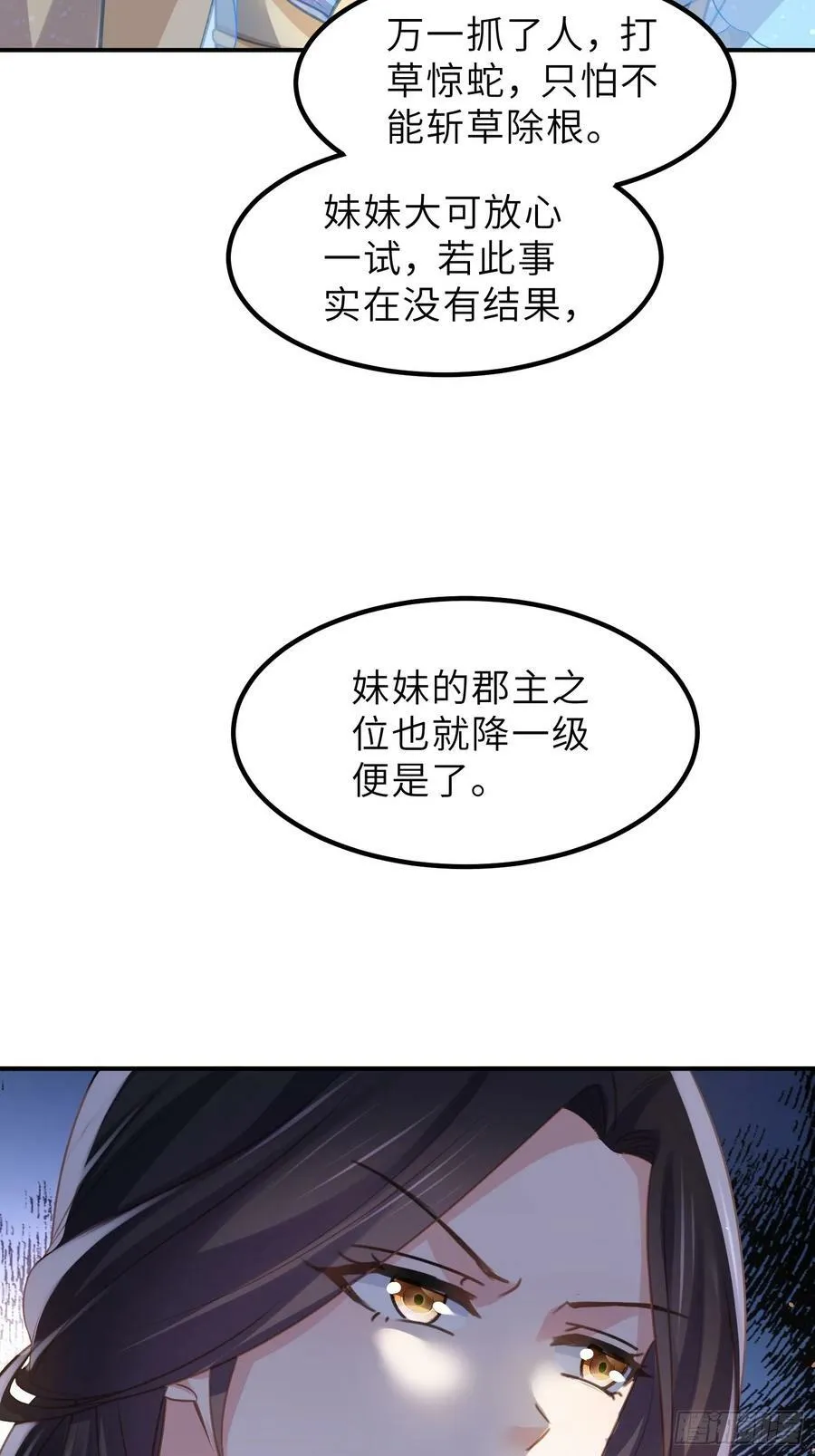 第348话 册封典礼 第18页