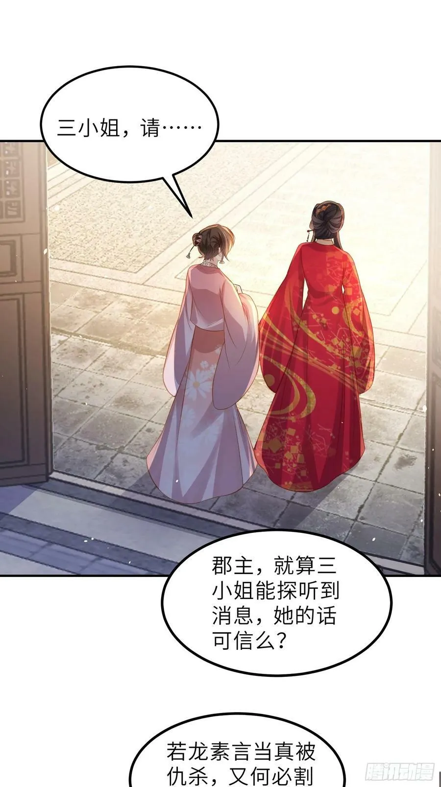 第348话 册封典礼 第20页