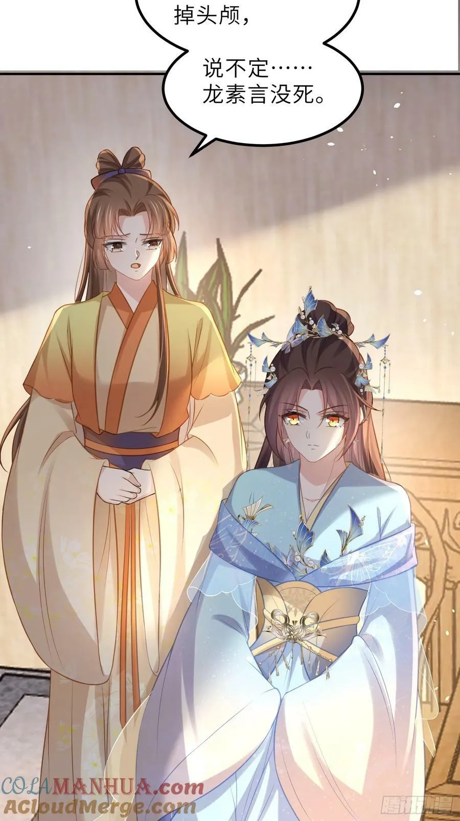 第348话 册封典礼 第21页