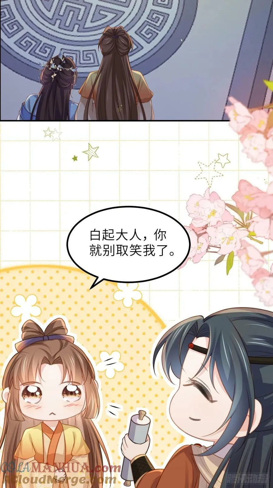 第348话 册封典礼 第23页