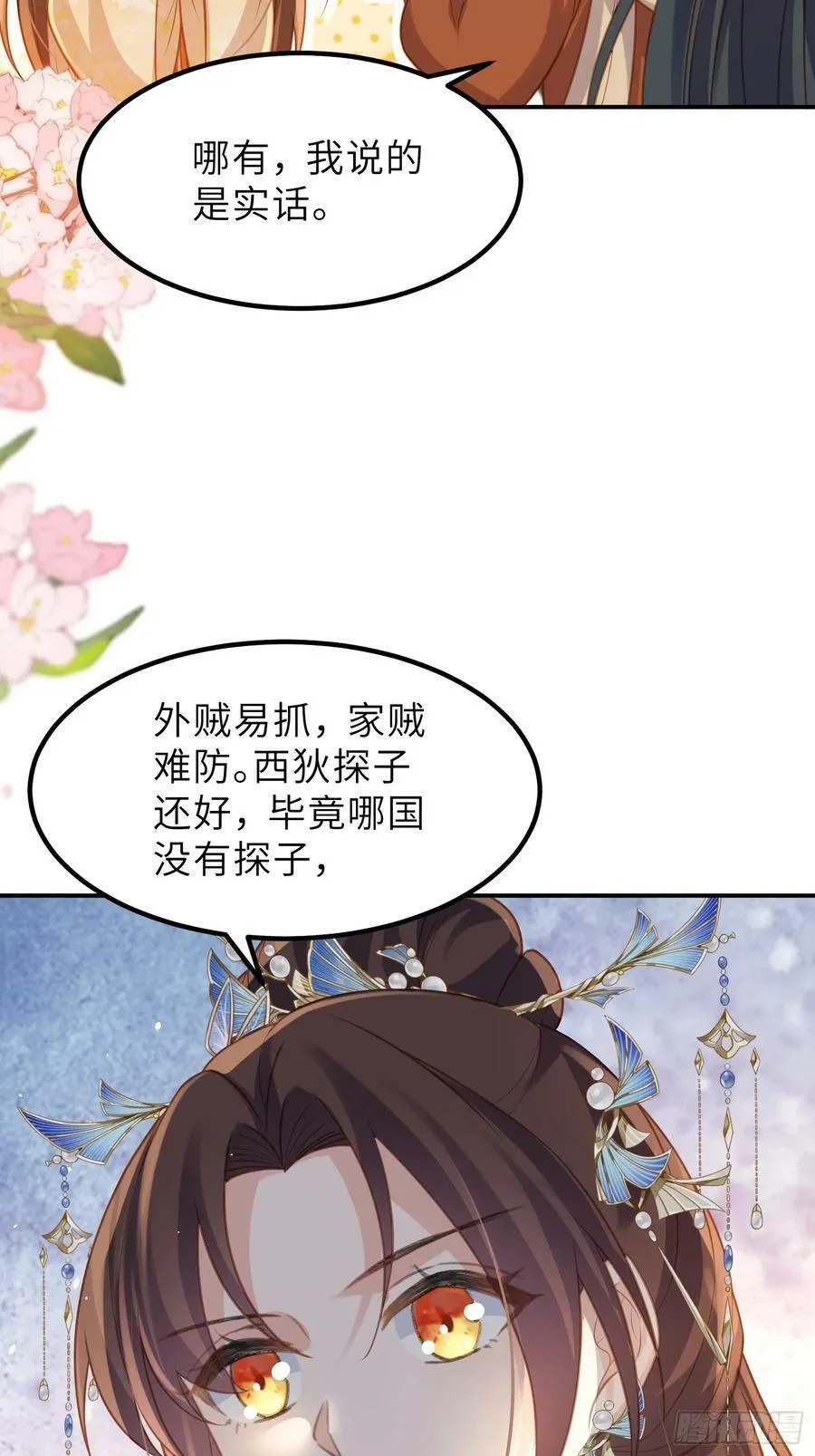 第348话 册封典礼 第24页