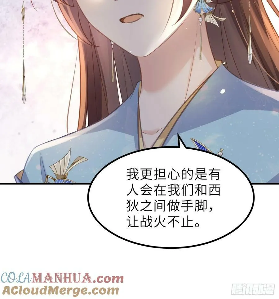 第348话 册封典礼 第25页