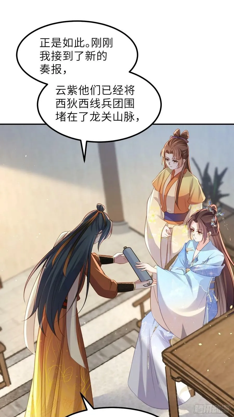 第348话 册封典礼 第26页