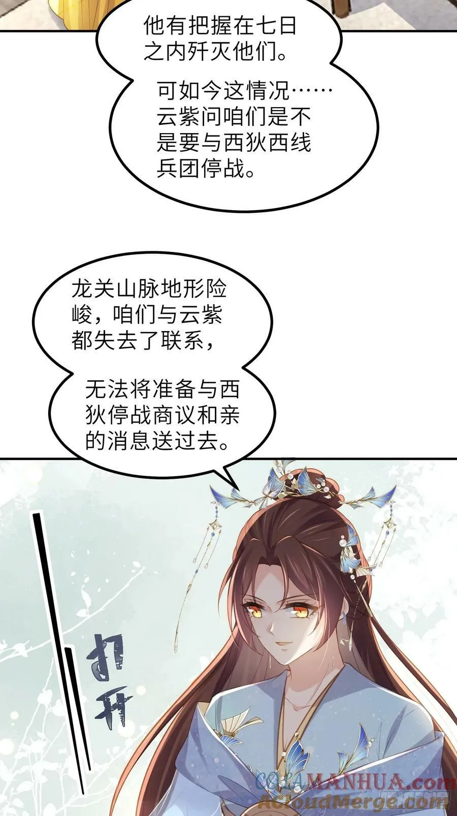 第348话 册封典礼 第27页