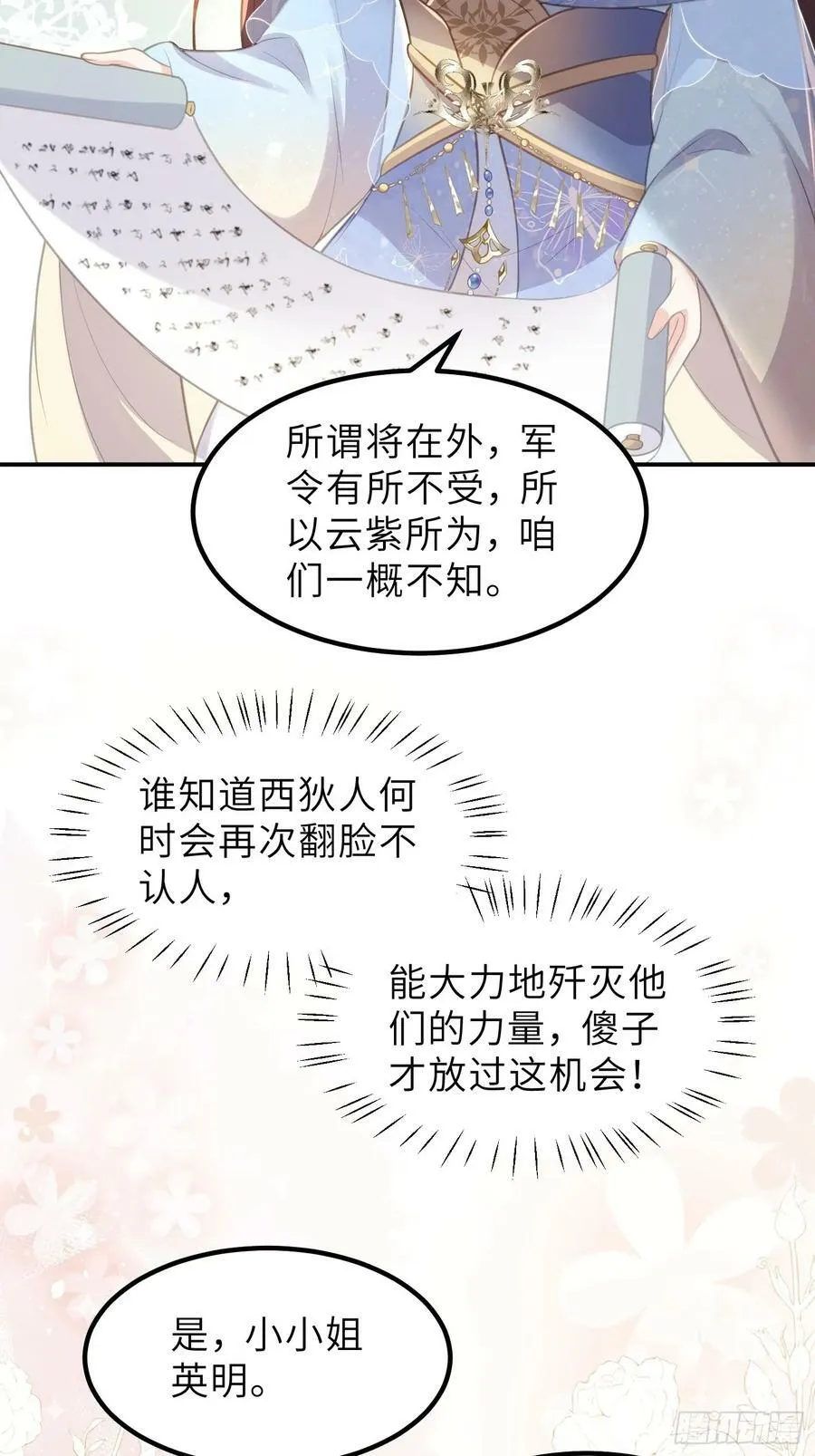 第348话 册封典礼 第28页