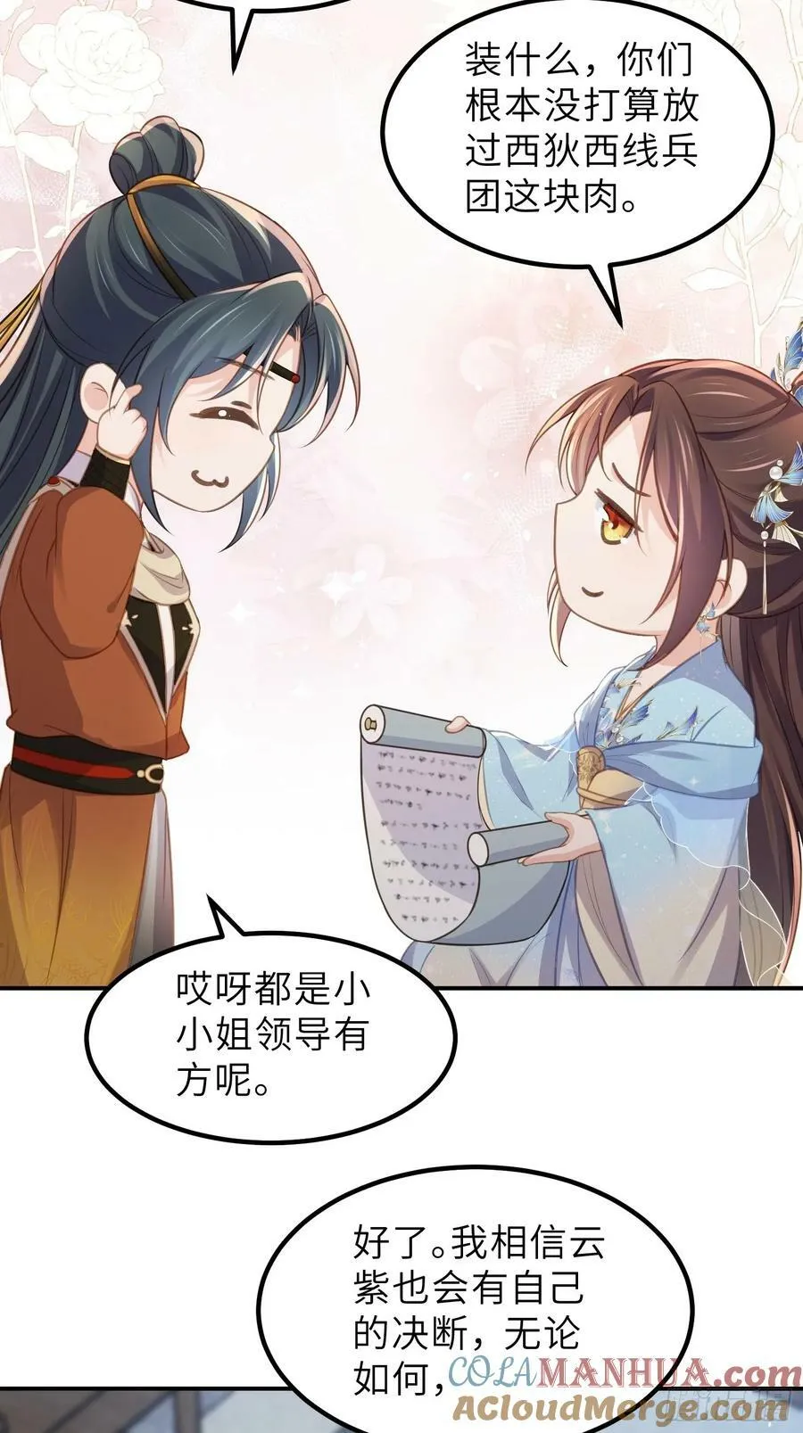 第348话 册封典礼 第29页