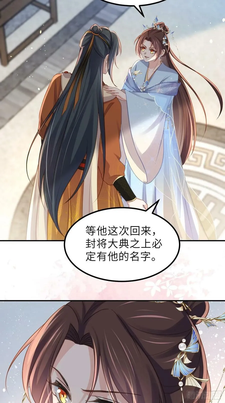 第348话 册封典礼 第30页