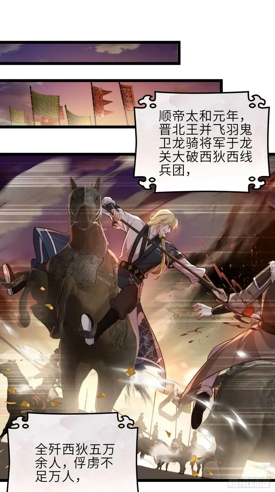 第348话 册封典礼 第32页