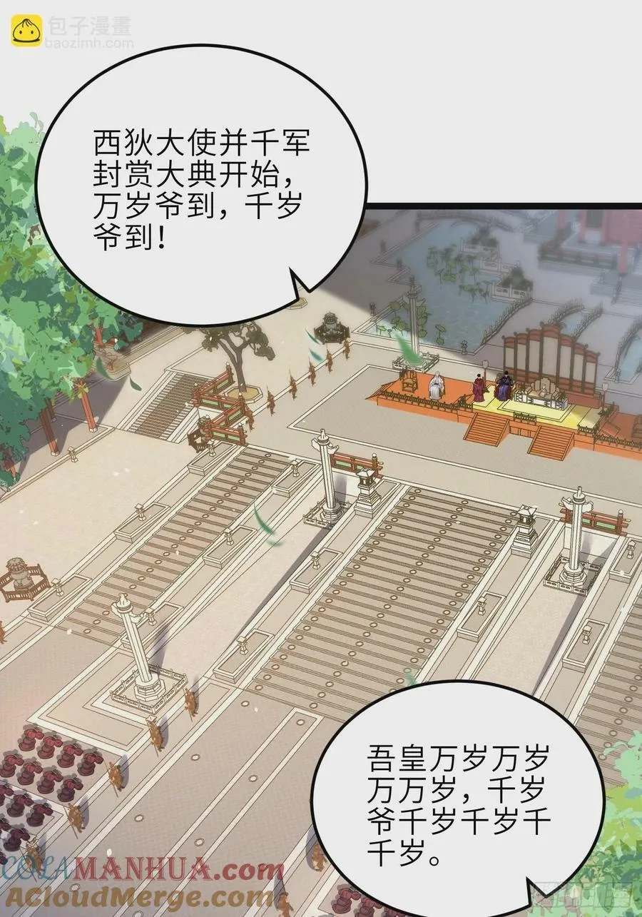 第348话 册封典礼 第37页