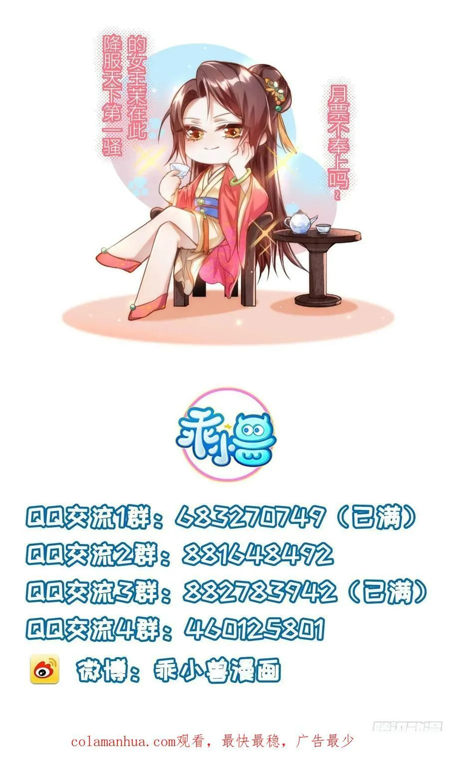 第348话 册封典礼 第40页