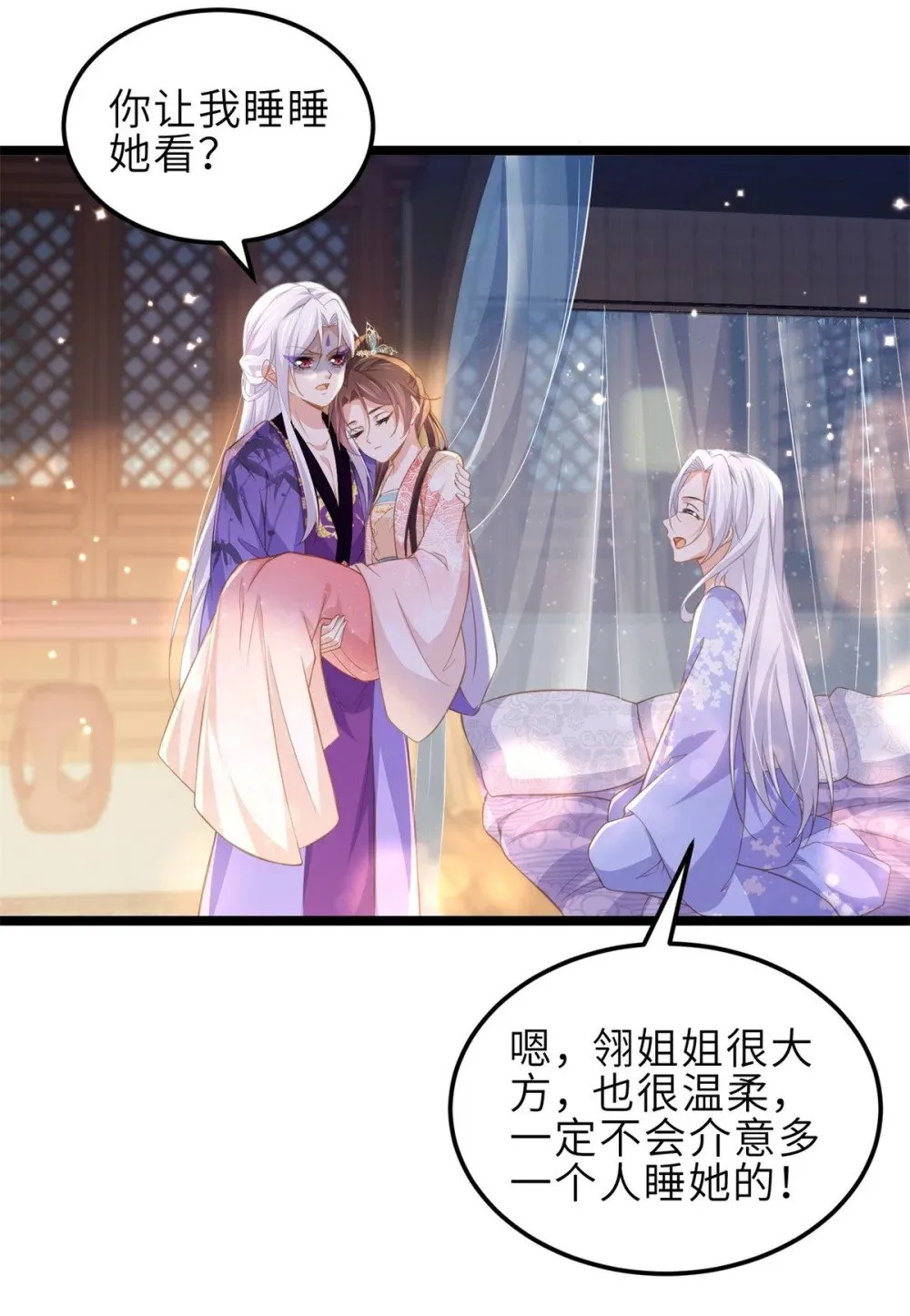 355 三人一起睡 第11页