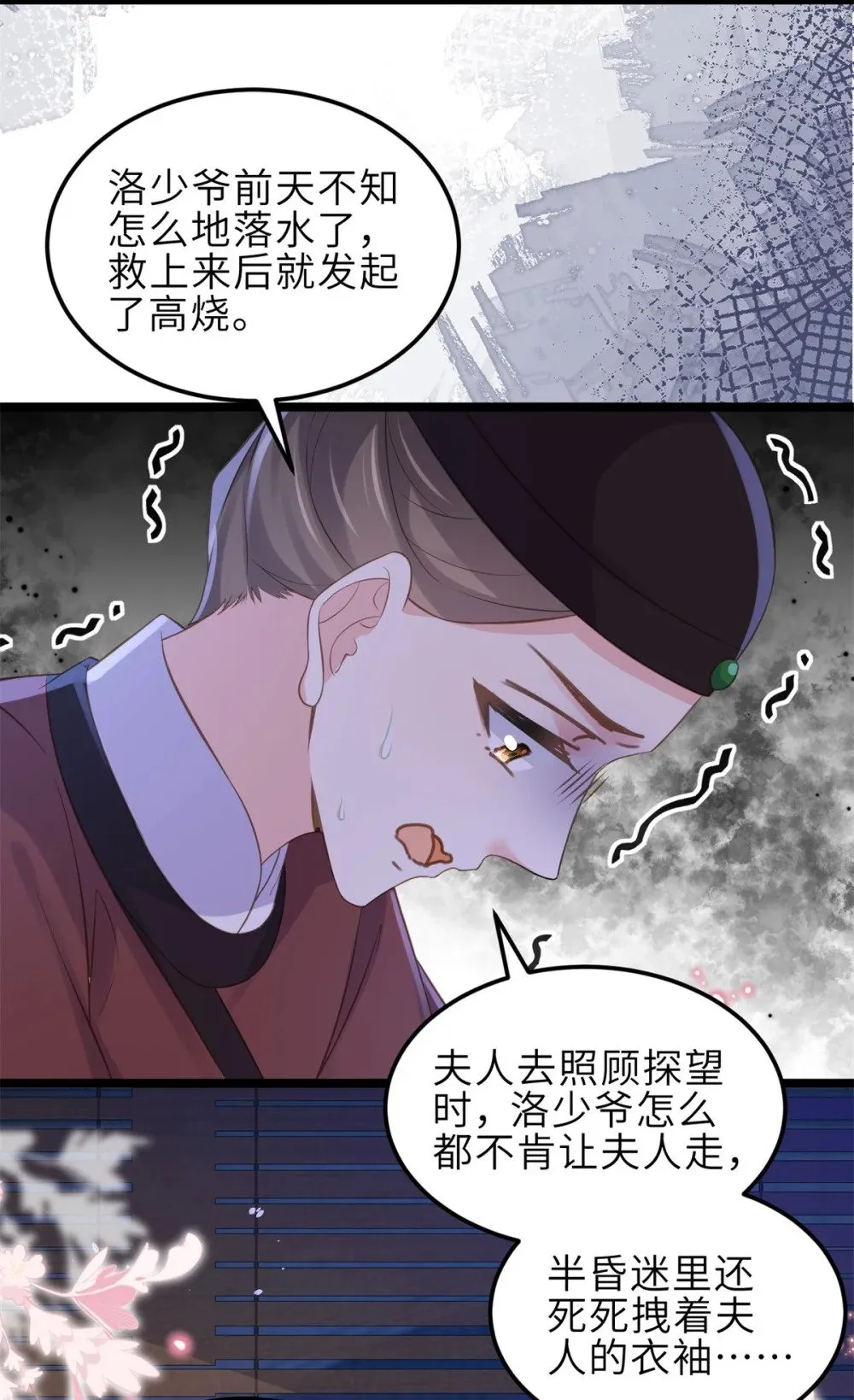 354 夫人和洛少爷一起睡了 第14页