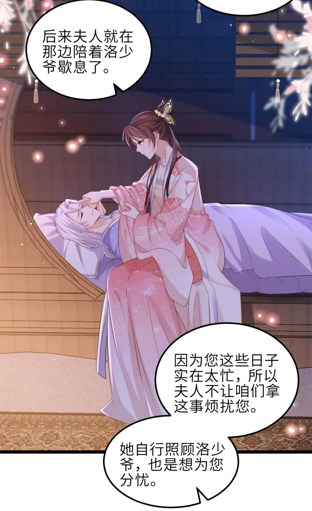 354 夫人和洛少爷一起睡了 第15页