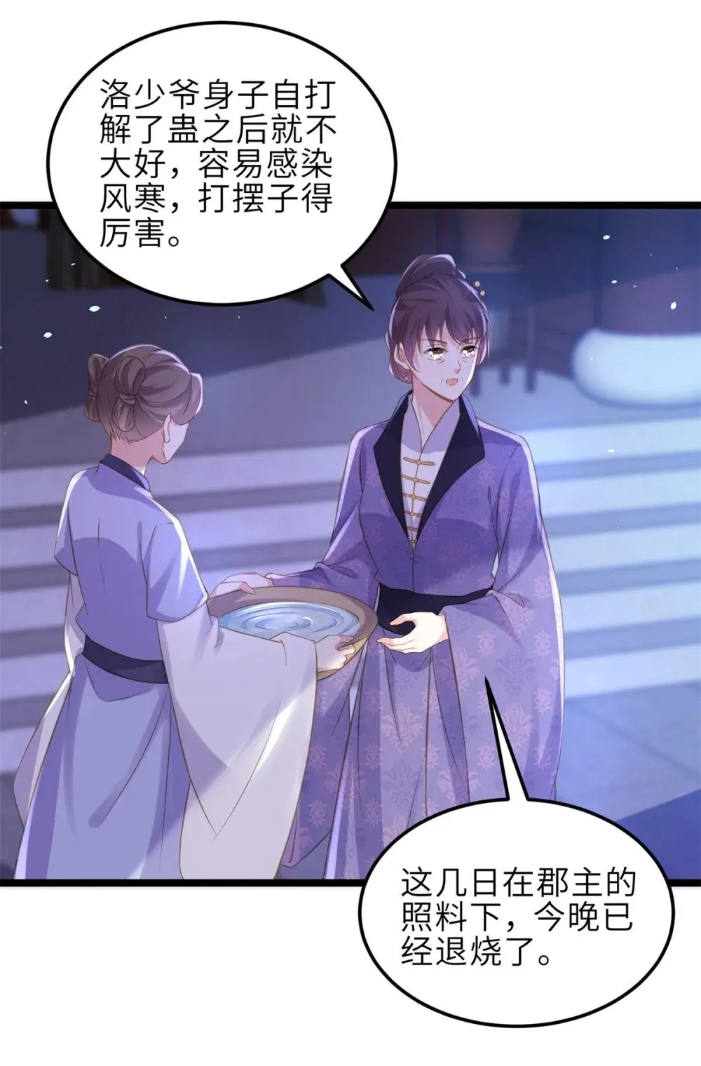 354 夫人和洛少爷一起睡了 第22页