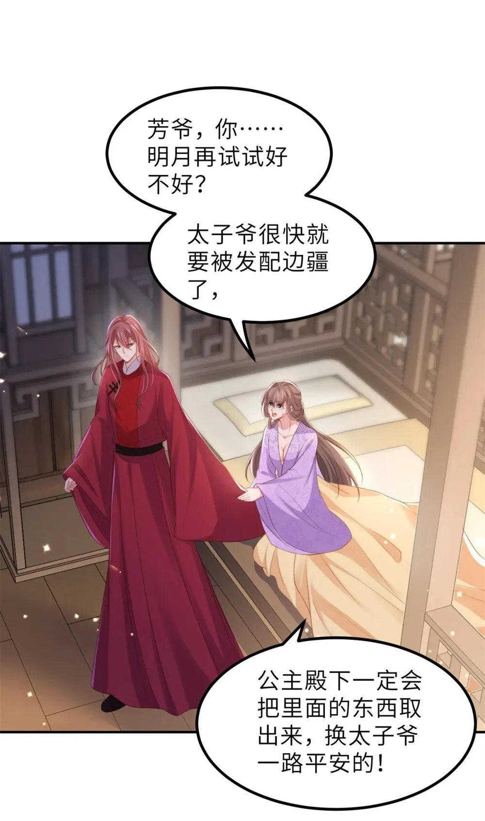 353 贞元的计谋 第3页