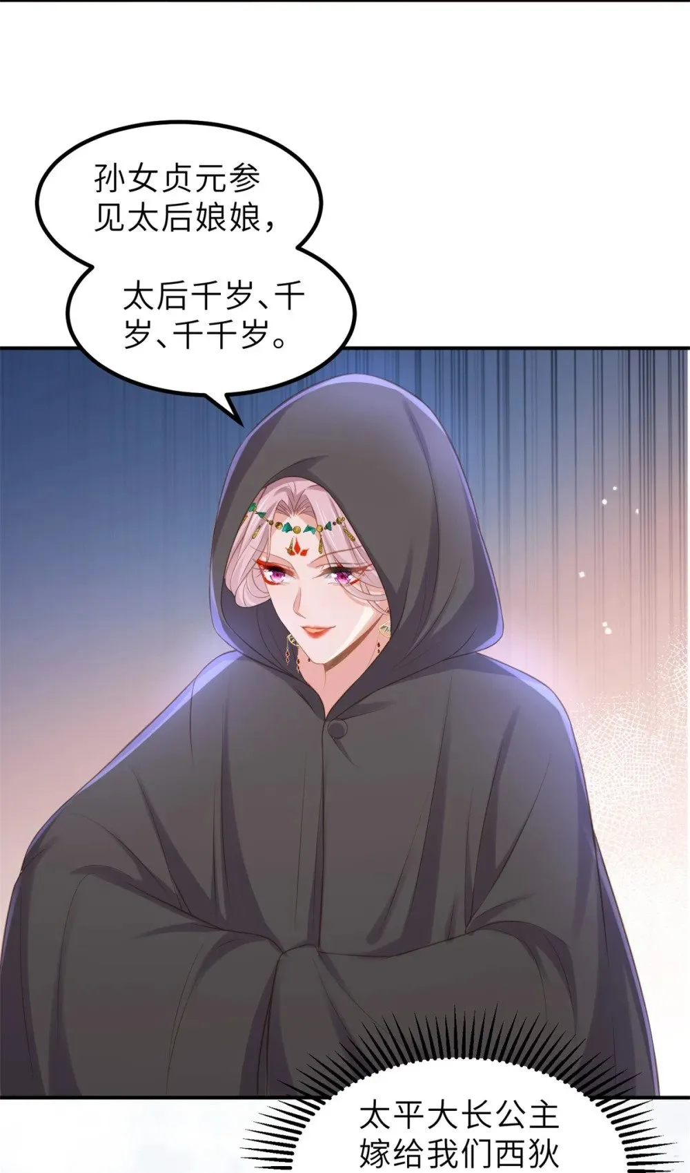 353 贞元的计谋 第11页