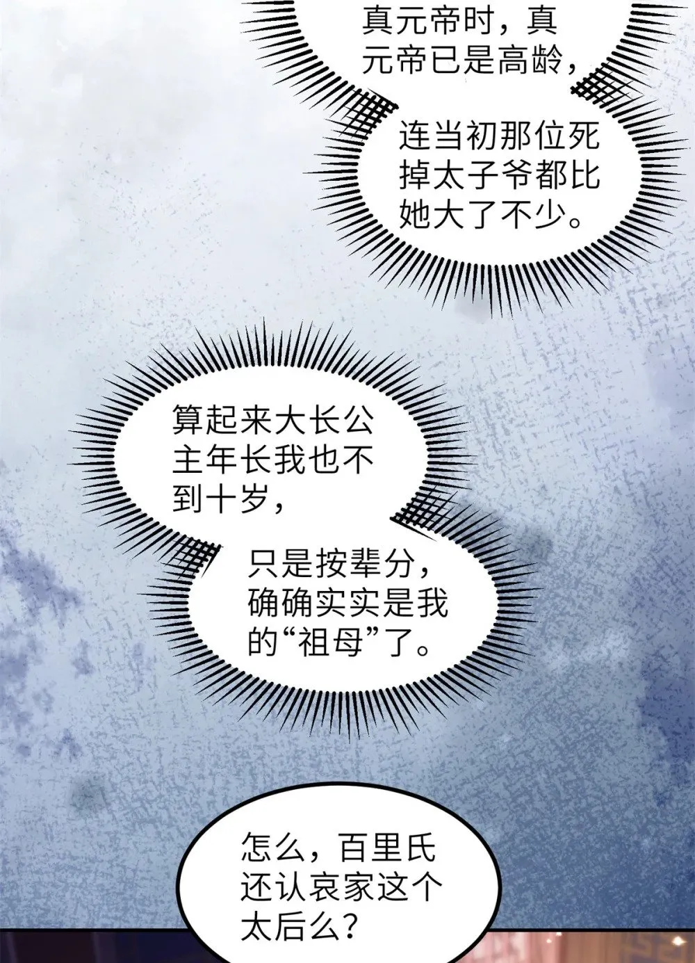 353 贞元的计谋 第12页