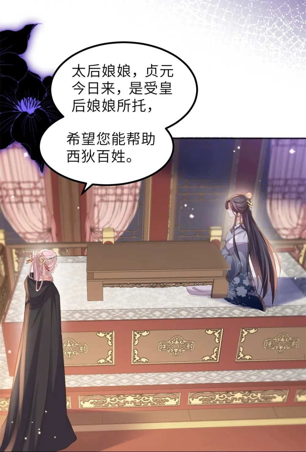 353 贞元的计谋 第17页