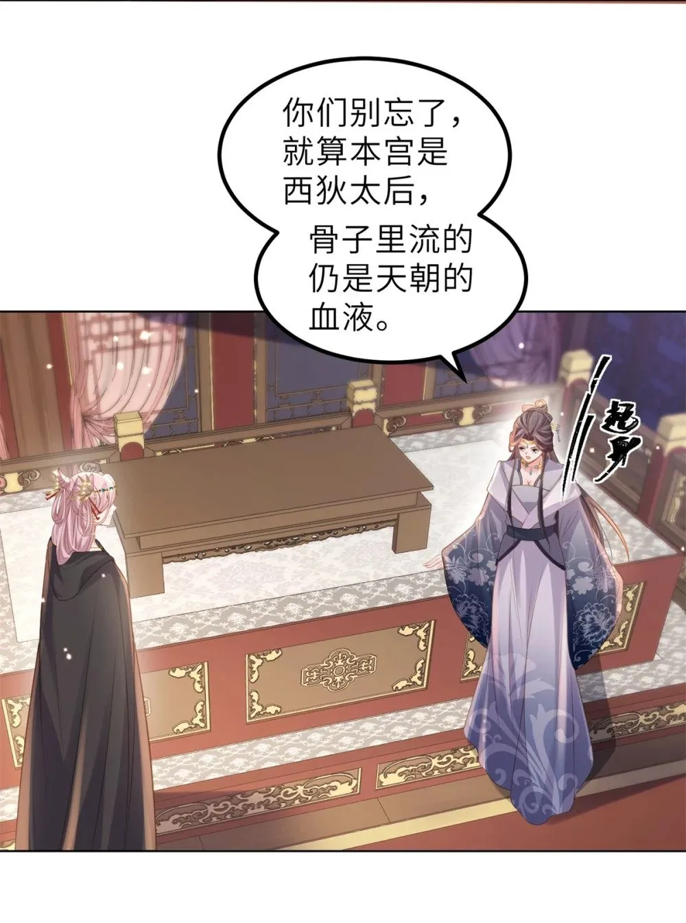 353 贞元的计谋 第18页