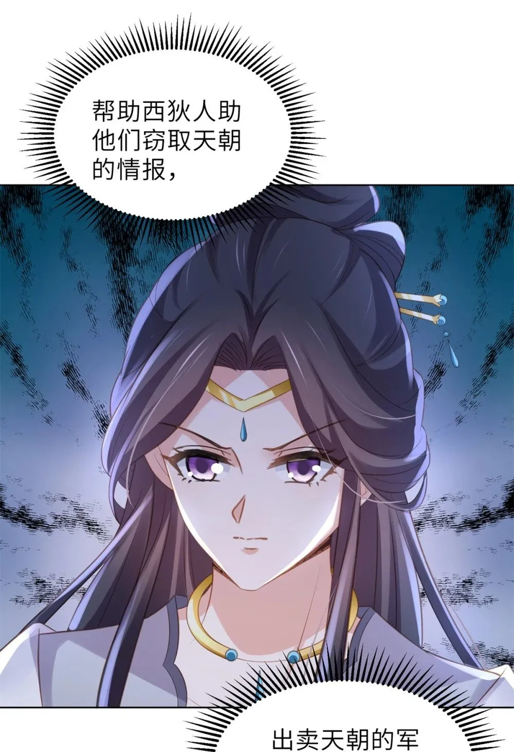 353 贞元的计谋 第20页