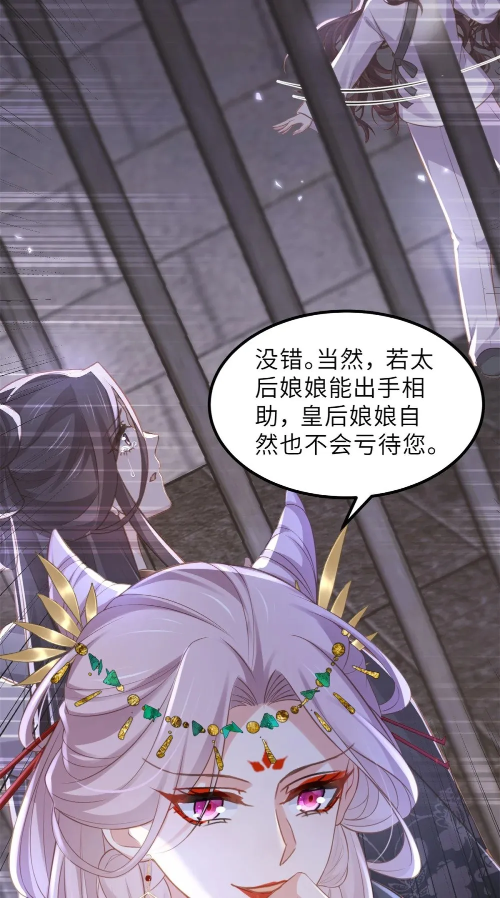 353 贞元的计谋 第23页