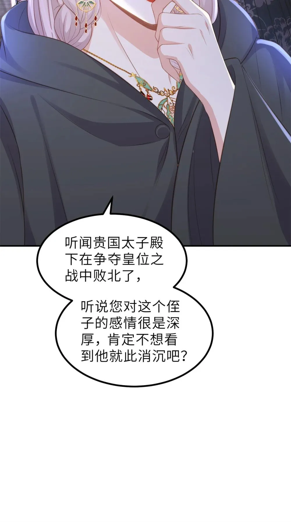 353 贞元的计谋 第24页