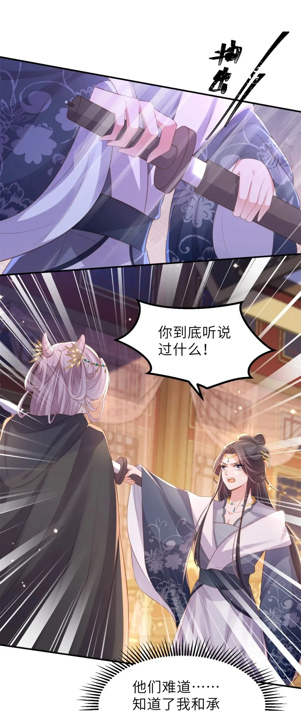 353 贞元的计谋 第25页