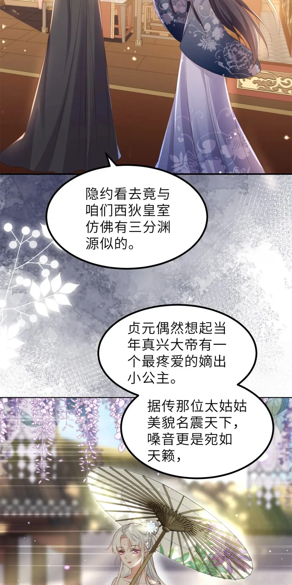 353 贞元的计谋 第28页