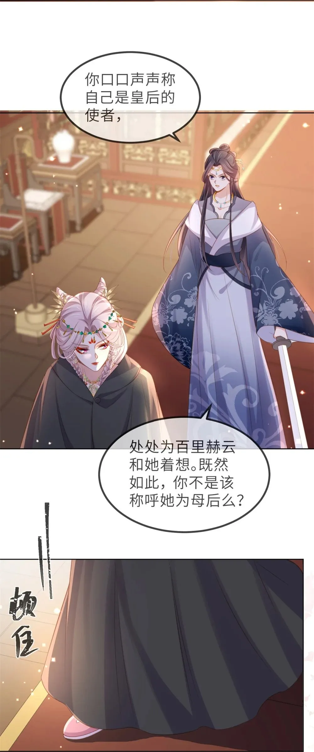 353 贞元的计谋 第32页