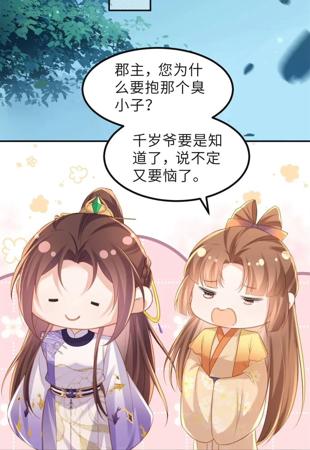 352 小皇子心动了 第14页