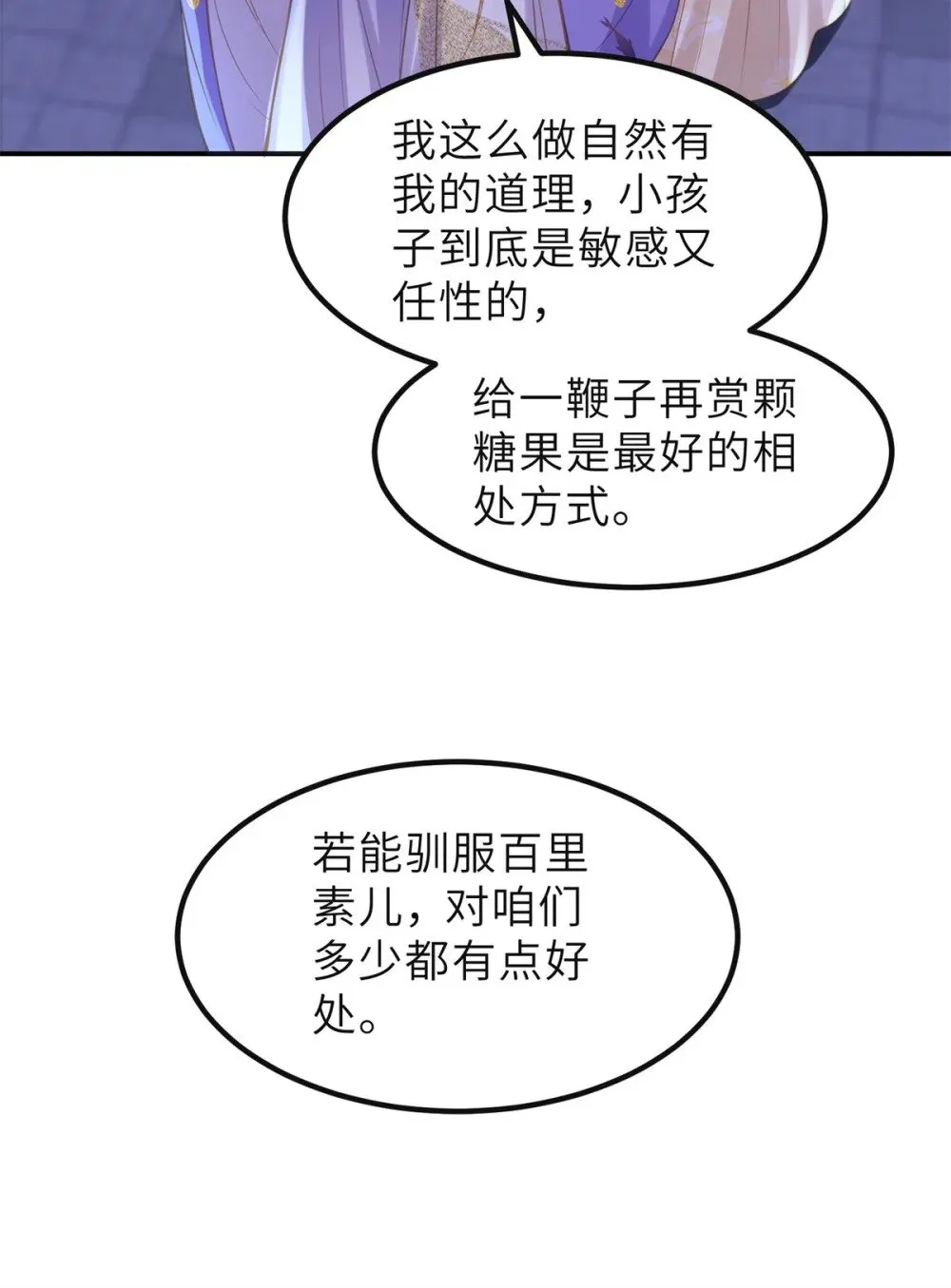 352 小皇子心动了 第16页