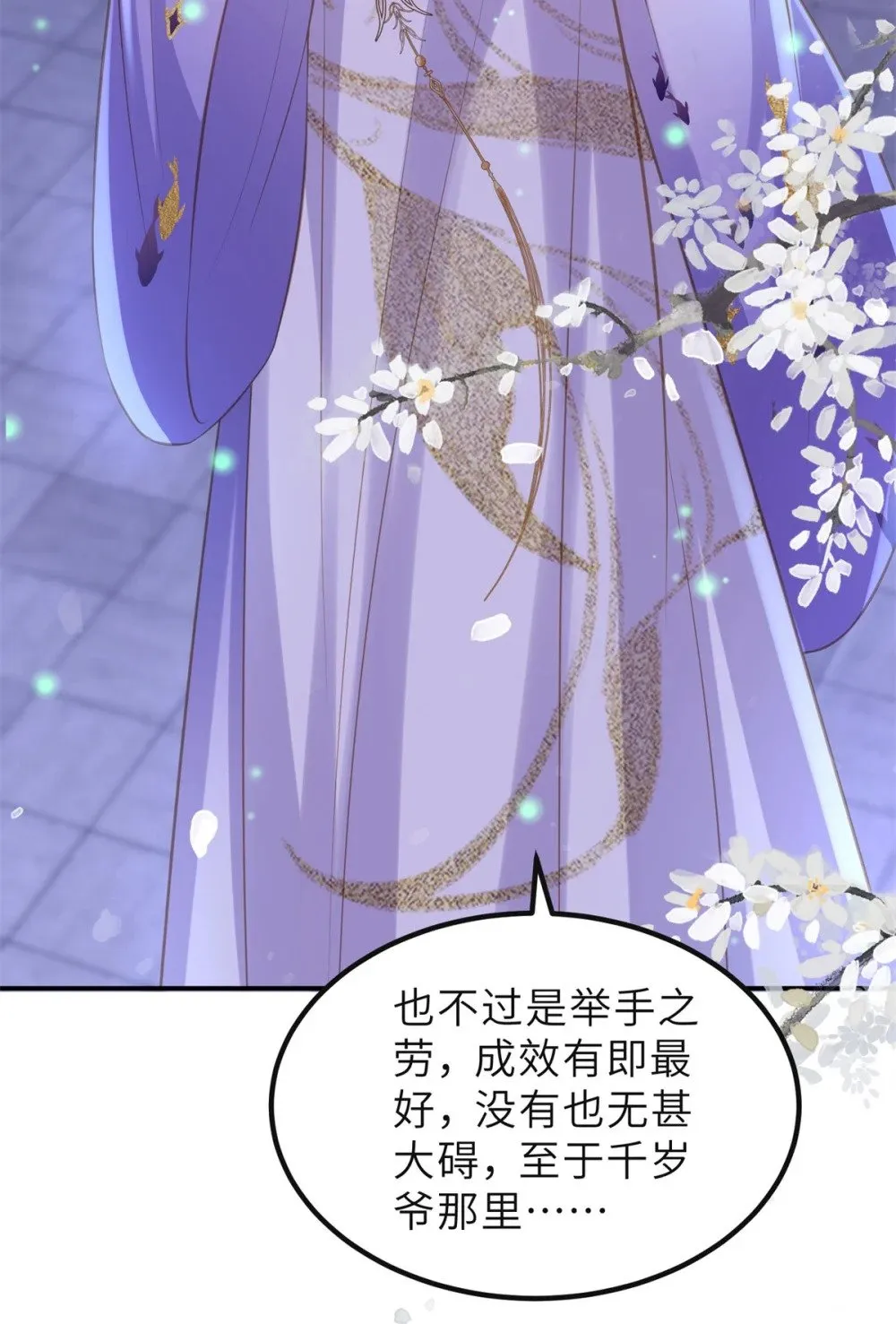 352 小皇子心动了 第19页