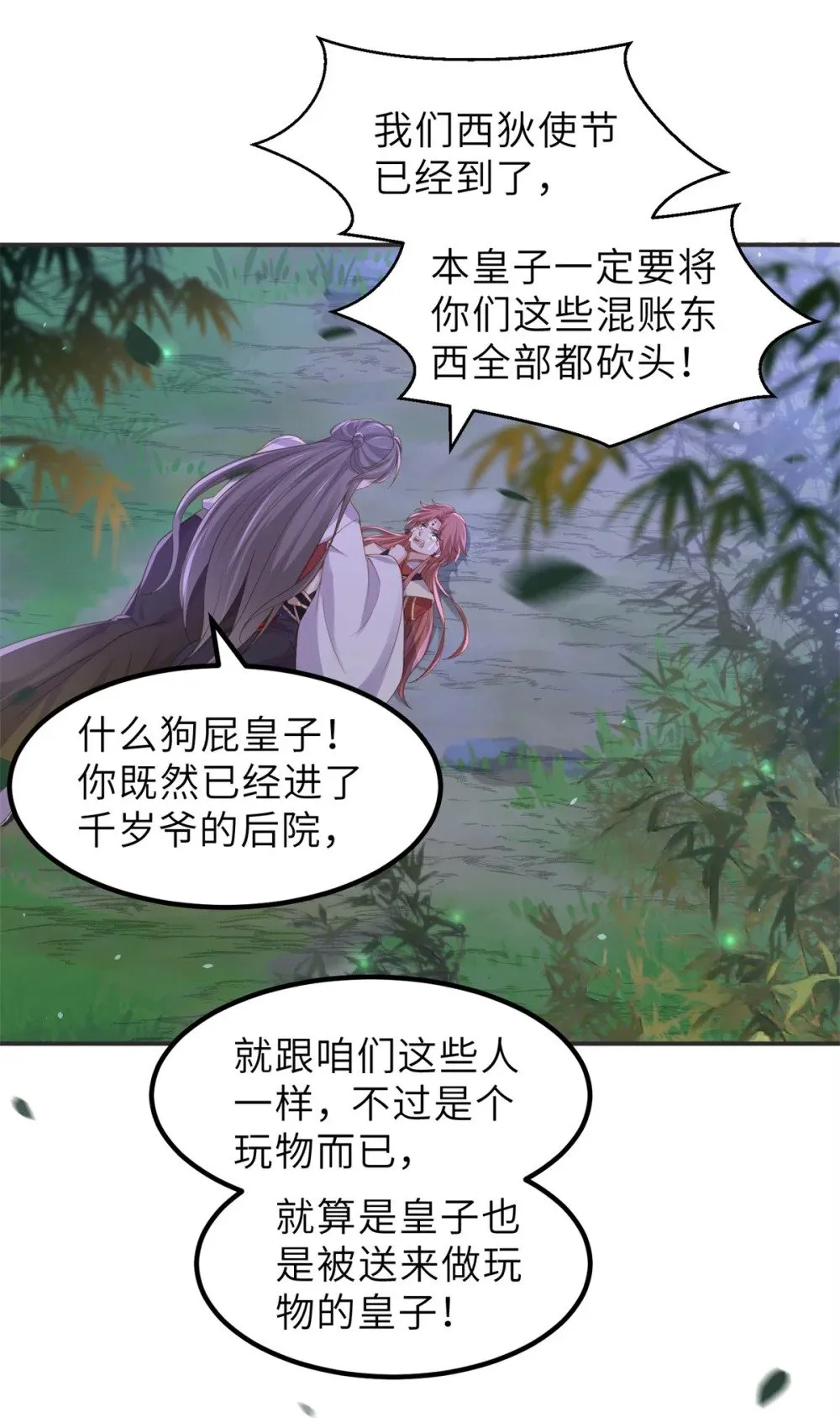 351 公主抱起小弟弟 第11页