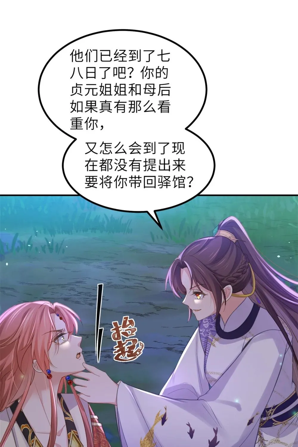 351 公主抱起小弟弟 第24页