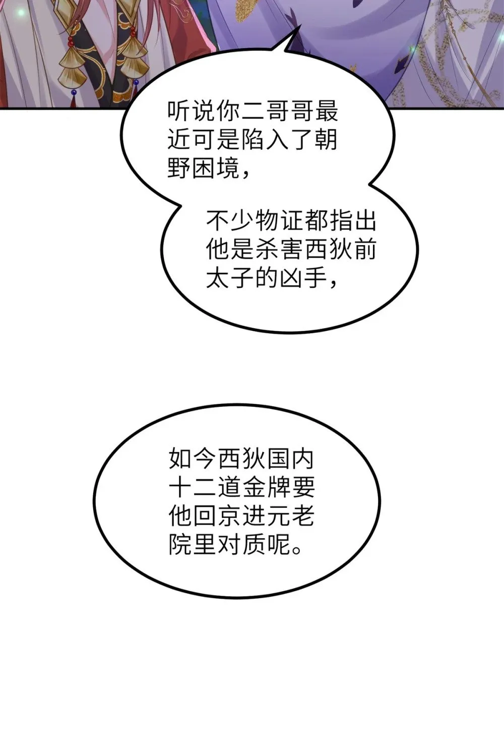 351 公主抱起小弟弟 第25页