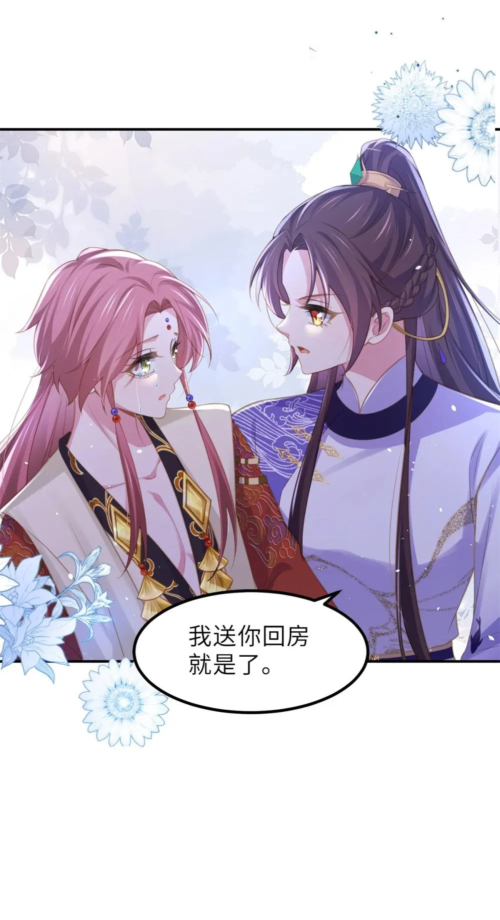 351 公主抱起小弟弟 第29页